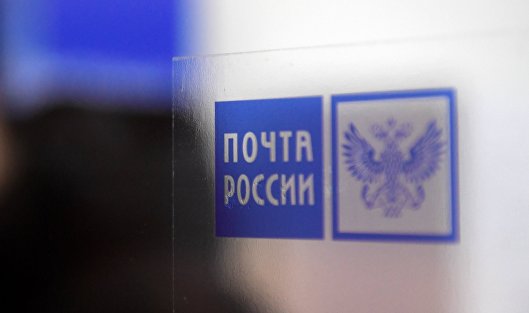 «Почта России» предложила рассмотреть докапитализацию компании