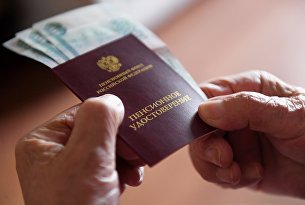 " Пенсионное удостоверение