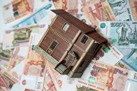 Денежные купюры и домик Денежные купюры и домик