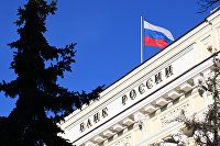 Здание Банка России в Москве