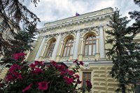 Здание Банка России Здание Банка России