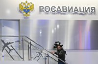 Росавиация Росавиация