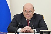 Премьер-министр РФ М. Мишустин Премьер-министр РФ М. Мишустин