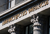 Министерство финансов РФ Министерство финансов РФ
