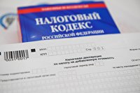 Налоговый кодекс Налоговый кодекс