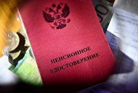 Пенсионное удостоверение Пенсионное удостоверение