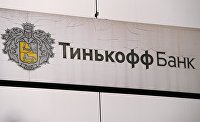 Банк "Тинькофф" Банк "Тинькофф"
