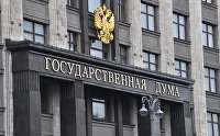 Госдума Госдума