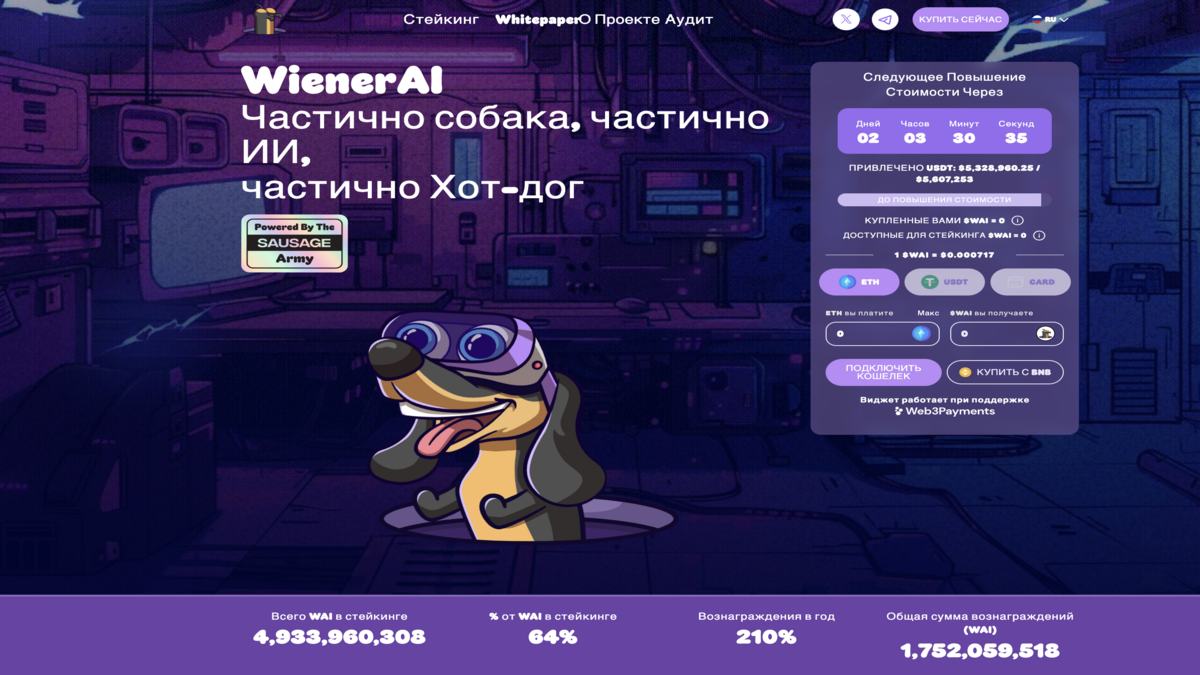 WienerAI