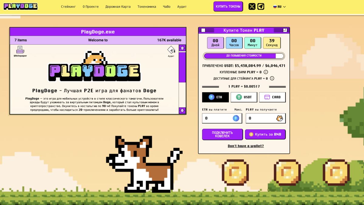 PlayDoge