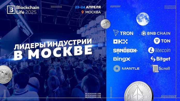 Форум Blockchain Life 2025 посетят руководство Litecoin, OKX и TON