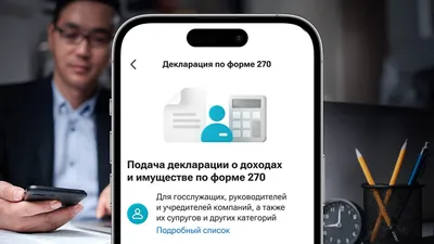 Декларация о доходах и имуществе по форме 270, фото - Новости Zakon.kz от 27.08.2025 10:09
