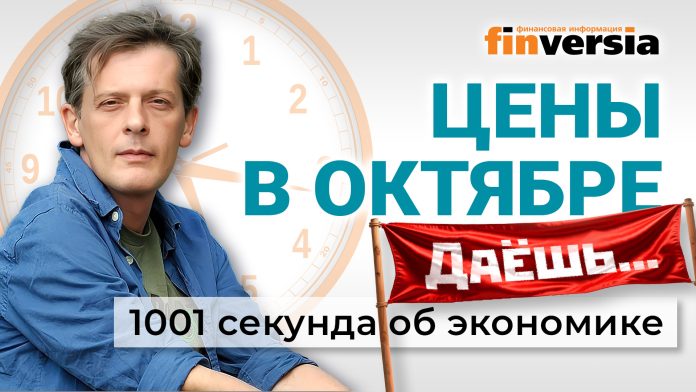 Цены в октябре. НДС хотят повысить. Споры вокруг ЦБ.