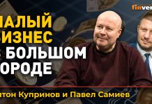 Малый бизнес в большом городе Малый бизнес в большом городе