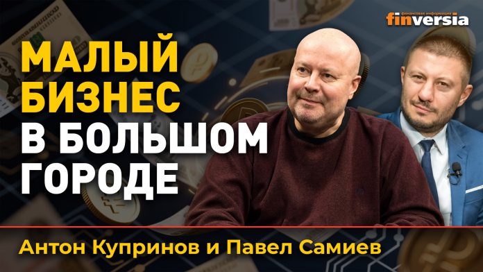 Малый бизнес в большом городе