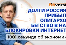 Упадок российской экономики. Россияне «не заметят» роста цен. Экономика за 1001 секунду Упадок российской экономики. Россияне «не заметят» роста цен. Экономика за 1001 секунду