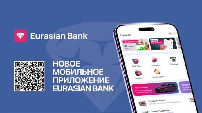 Евразийский банк выпустил новое мобильное приложение под брендом Eurasian Bank