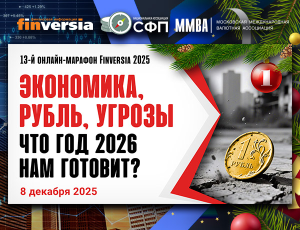 Макроэкономика-2026: год большого слома или перелома?