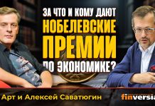 За что и кому дают нобелевские премии по экономике? | Ян Арт и Алексей Саватюгин За что и кому дают нобелевские премии по экономике? | Ян Арт и Алексей Саватюгин