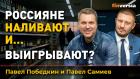 Россияне наливают и… выигрывают