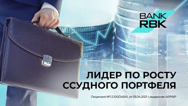 Ссудный портфель Bank RBK показывает лучшие темпы роста