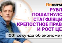 Рубль пошатнулся. Стагфляция, крепостное право и рост цен. Экономика за 1001 секунду Рубль пошатнулся. Стагфляция, крепостное право и рост цен. Экономика за 1001 секунду