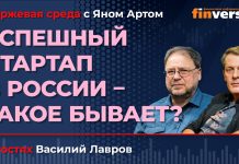Успешный стартап в России — такое бывает? / Биржевая среда с Яном Артом Успешный стартап в России — такое бывает? / Биржевая среда с Яном Артом
