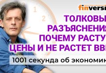 Инфляция. Бюджет России. Почему растут цены и не растет ВВП. Экономика за 1001 секунду Инфляция. Бюджет России. Почему растут цены и не растет ВВП. Экономика за 1001 секунду