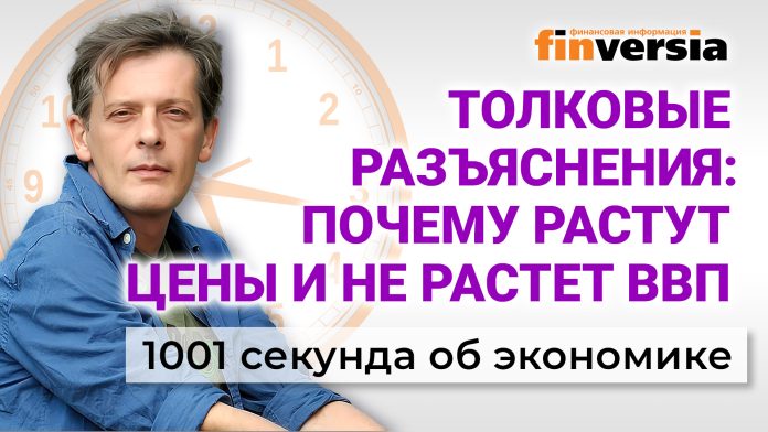 Инфляция. Бюджет России. Почему растут цены и не растет ВВП. Экономика за 1001 секунду