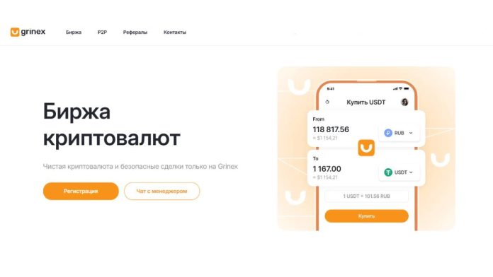 Криптобиржа Grinex вернёт клиентам украденные активы • Happy Coin News