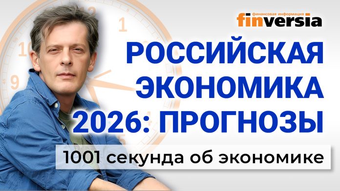Экономика 2026: как изменятся ВВП, налоги, ЖКХ-тарифы и цены. Экономика за 1001 секунду
