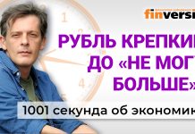 Укрепление рубля, пересчет в пенсиях, “новые символы”. Экономика за 1001 секунду Укрепление рубля, пересчет в пенсиях, “новые символы”. Экономика за 1001 секунду