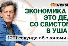 Интернет за хорошее поведение, падение Америки и дед со свистом. Экономика за 1001 секунду Интернет за хорошее поведение, падение Америки и дед со свистом. Экономика за 1001 секунду