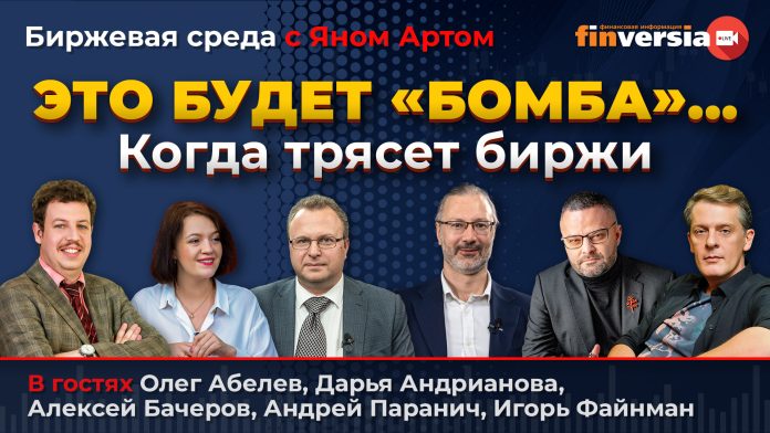 Это будет “бомба”… Когда трясет биржи / Биржевая среда с Яном Артом
