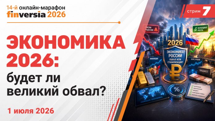 Экономика 2026: обвал или стабилизация?