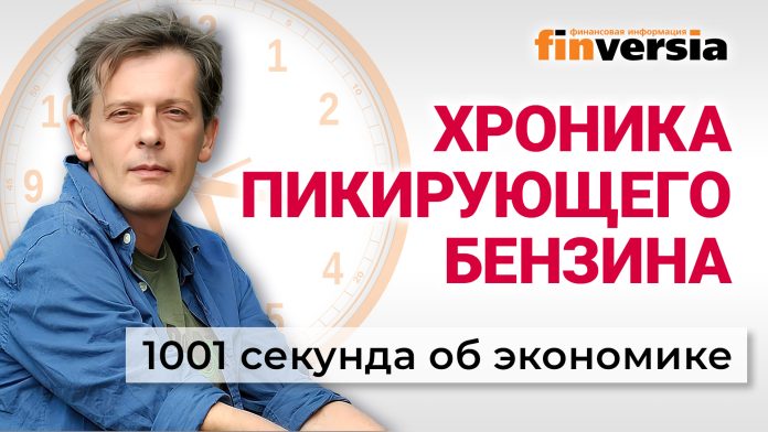 Топливный кризис. Экономика как концлагерь. Новый застой. Экономика за 1001 секунду
