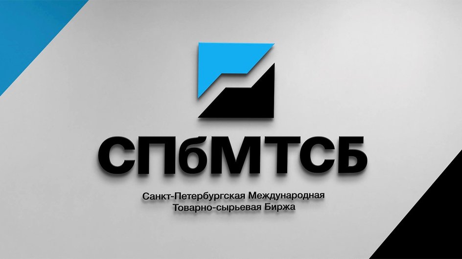 Санкт-Петербургская международная товарно-сырьевая биржа (СПбМТСБ)
