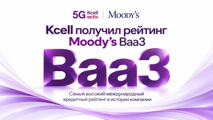 Moody’s присвоило АО «Кселл» инвестиционный кредитный рейтинг Baa3 со стабильным прогнозом