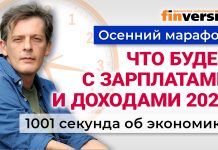 Доход россиян: все выше, и выше, и выше… Экономика за 1001 секунду Доход россиян: все выше, и выше, и выше… Экономика за 1001 секунду