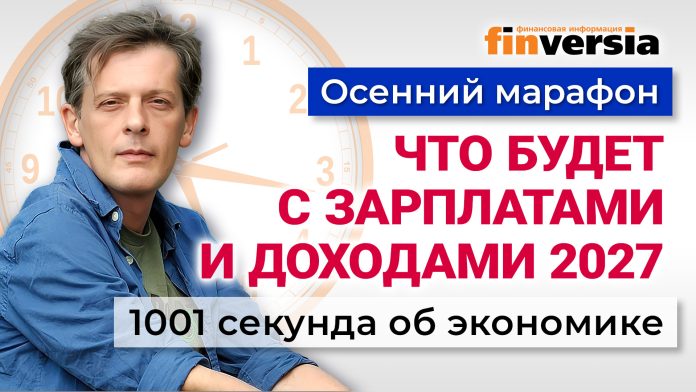 Доход россиян: все выше, и выше, и выше… Экономика за 1001 секунду