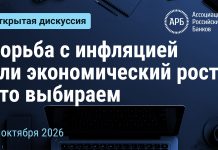 Борьба с инфляцией или экономический рост: что выбираем Борьба с инфляцией или экономический рост: что выбираем