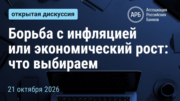 Борьба с инфляцией или экономический рост: что выбираем