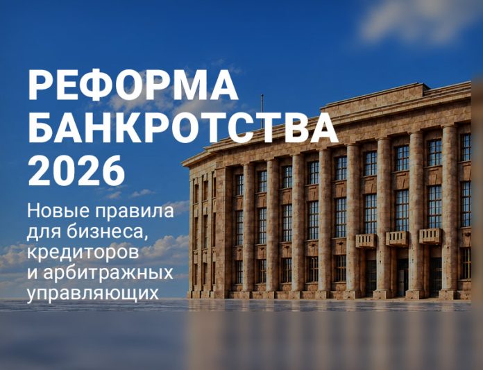 Изменение процедуры банкротств: честный диалог поможет оздоровлению