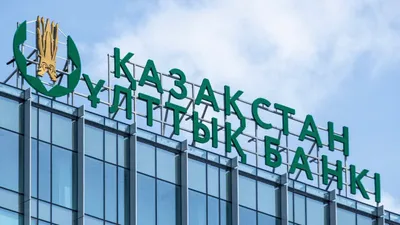 Национальный банк РК, Национальный банк Казахстана, Нацбанк РК, Нацбанк, Национальный Банк Республики Казахстан, НБК